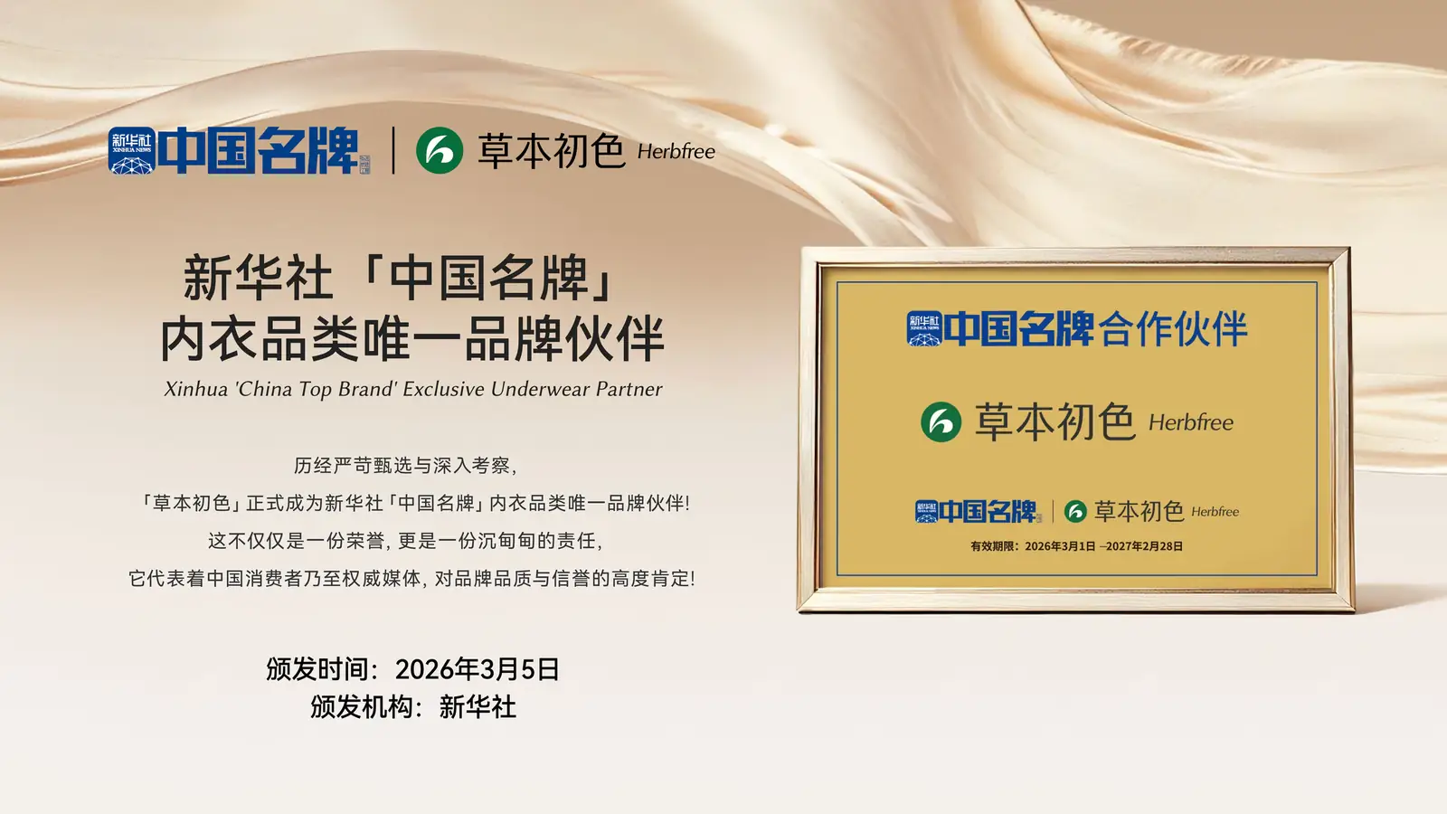 草本初色品牌形象资料图之二