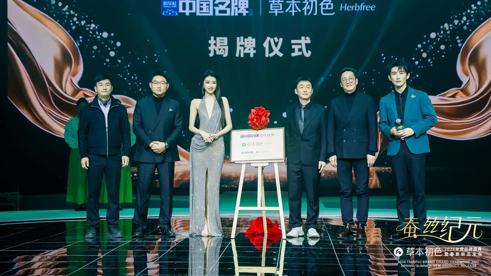 蚕丝纪元品牌盛典中国名牌主题资料