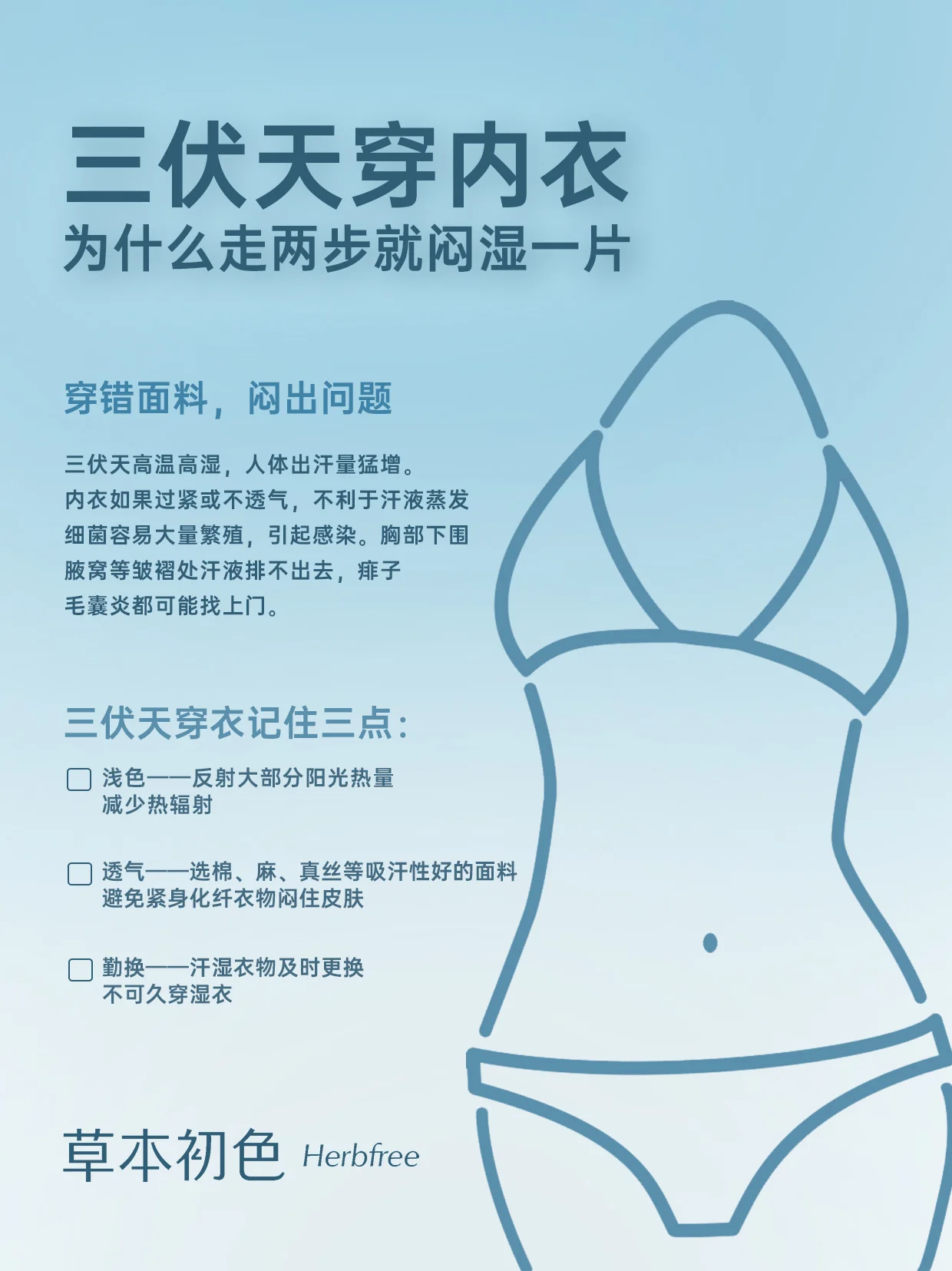 自然凉专区指南：三伏天穿内衣，为啥两步就闷湿黏腻