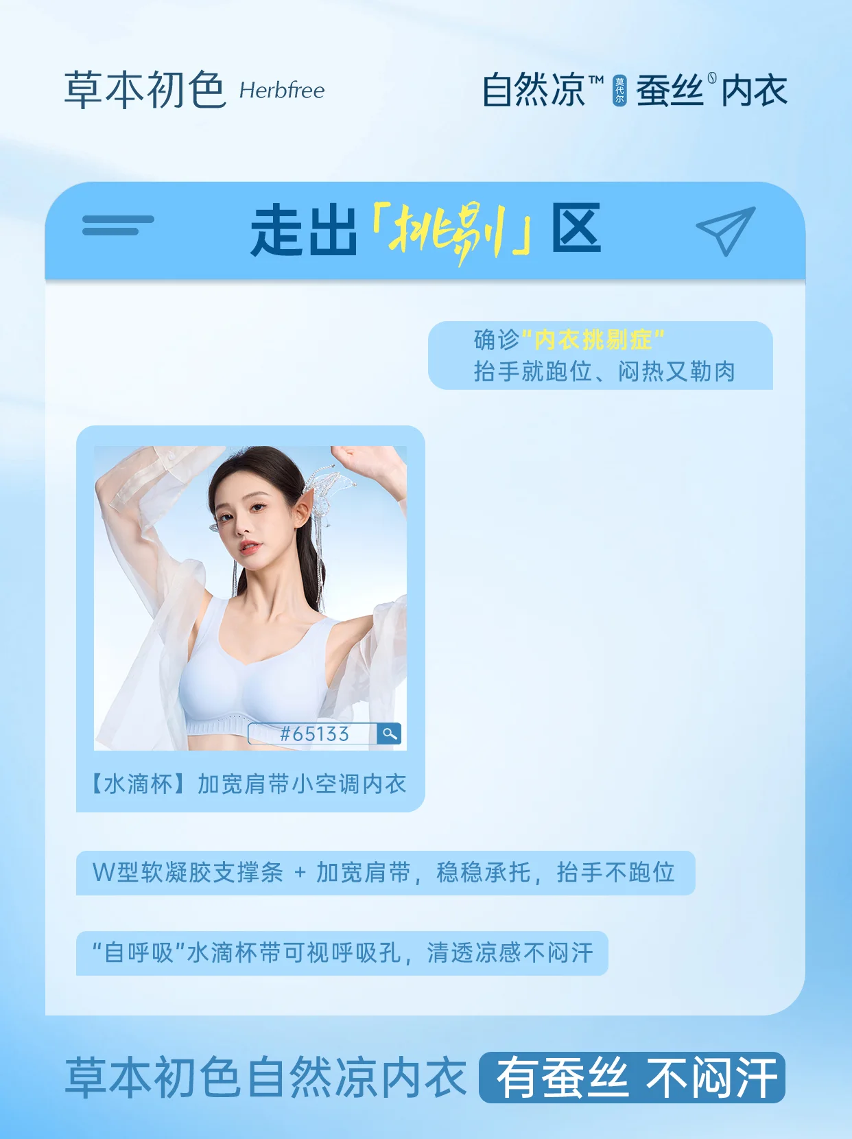 自然凉专区指南：告别内衣挑剔症，抬手不跑杯不勒肉