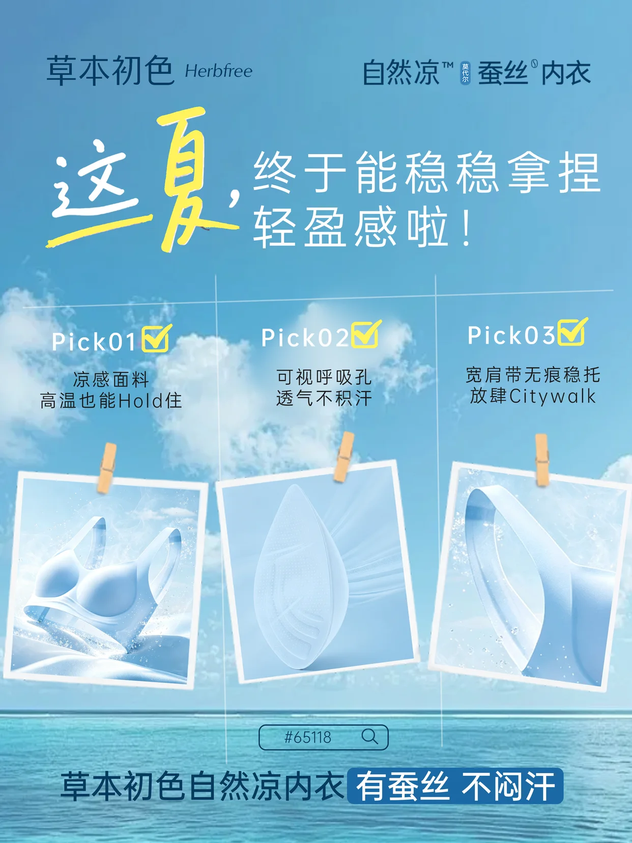 自然凉专区指南：今夏穿衣自由，靠这件凉感内衣