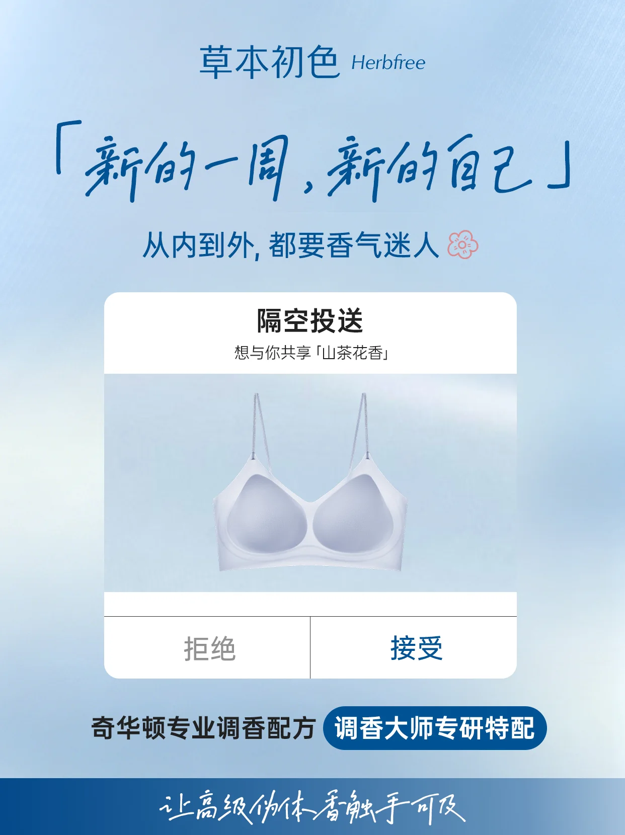 自然凉专区指南：一周好心情，从自带山茶体香内衣开始