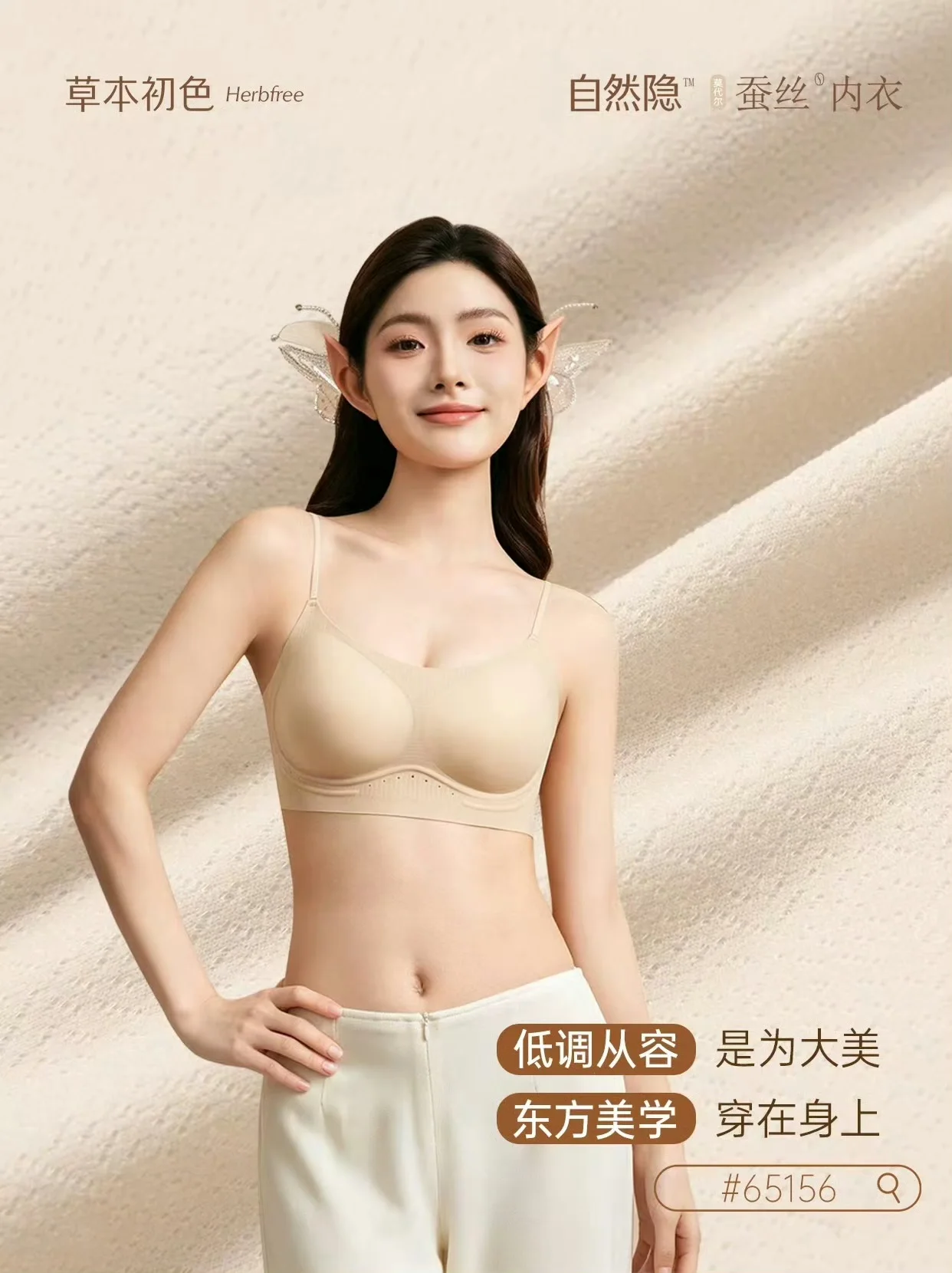 自然隐专区指南：草本初色自然隐蚕丝内衣