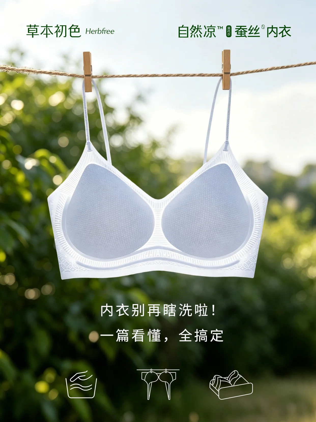 洗护专区指南：蚕丝内衣洗护全攻略